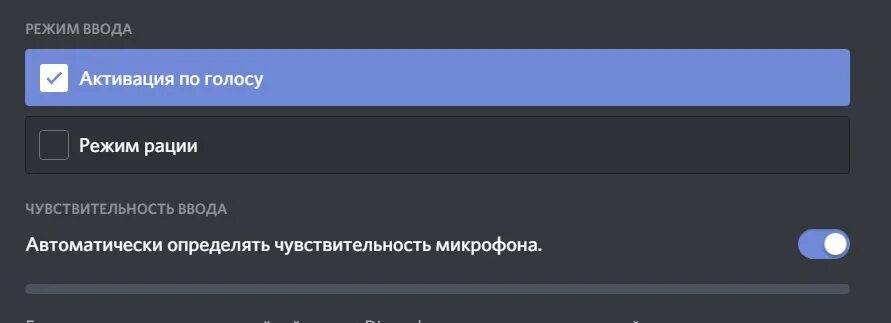 Режим рации Дискорд. Режим рации в дискорде. Кнопка рации в дискорде. Громкость микрофона в дискорде. Пропадаю в дискорде при разговоре