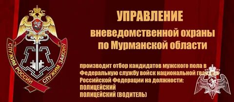 Отдел вневедомственной охраны войск национальной