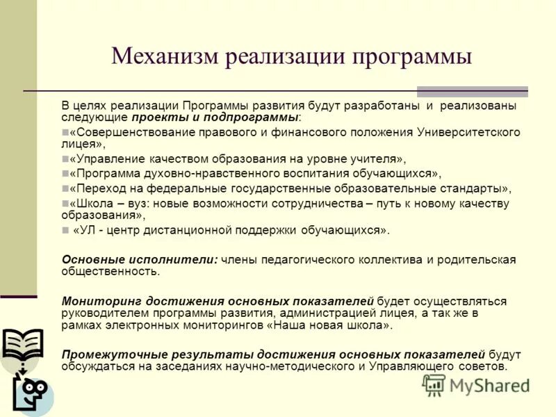 Направление реализации государственной программы. Механизмы реализации программы развития. Механизмы реализации программы развития. Механизмы реализации программы развития. 6 механизмы реализации программы развития.