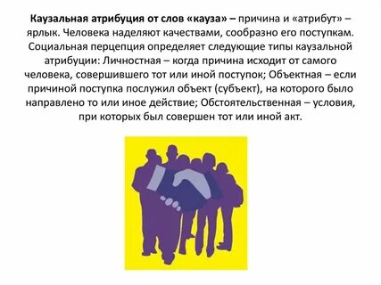 Социальная атрибуция