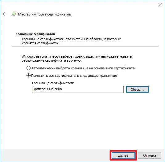 Хранилище сертификатов windows. Мастер импорта сертификатов windows 7. мастер импорта сертификатов windows 10. хранилище сертификатов windows 10. как проверить установленные сертификаты на компьютере.