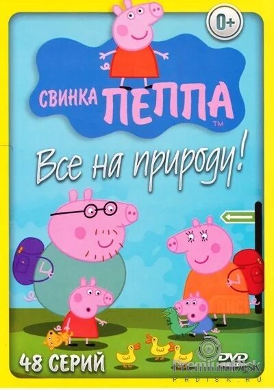 свинка пеппа дивиди. свинка пеппа диск dvd. свинка пеппа диск dvd. свинка пеппа дивиди. свинка пеппа двд.