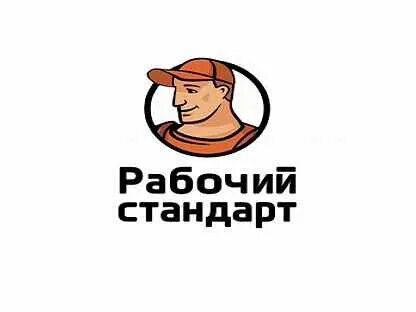 Рабочий стандарт
