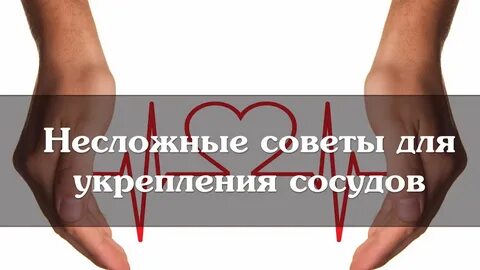 Укрепление вен