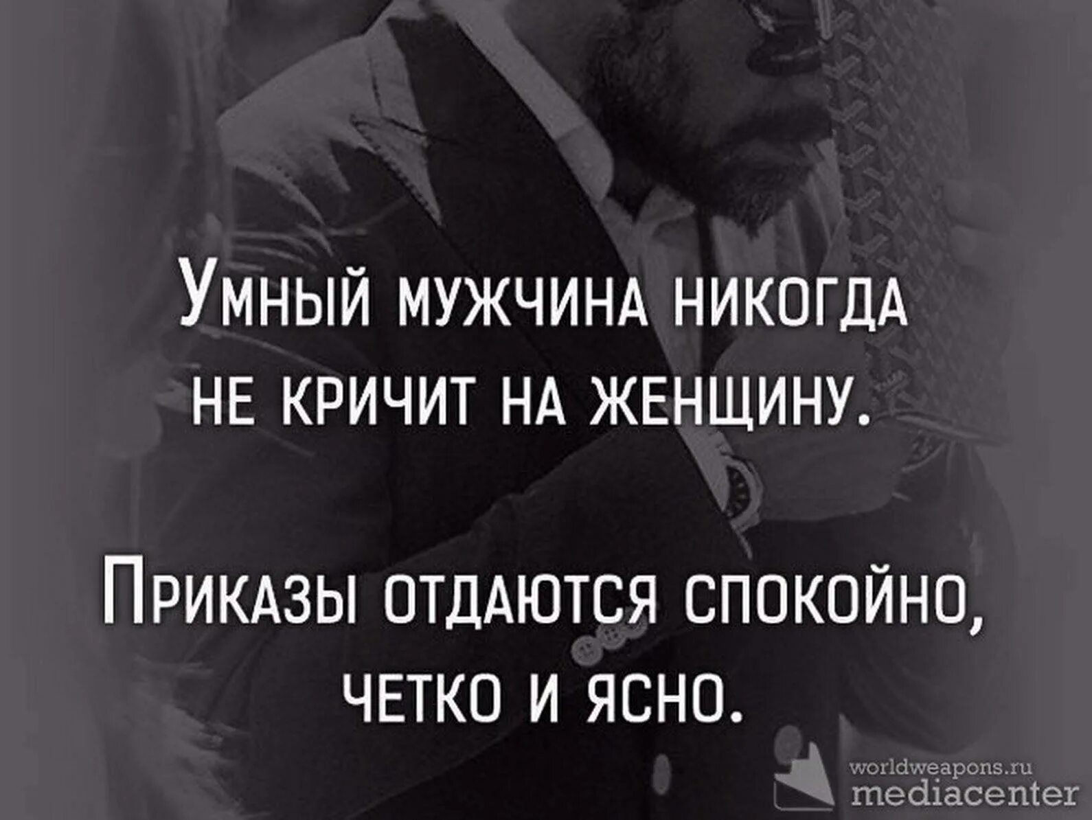 Четко и ясно быть. Про мужчин цитаты высказывания. Цитаты про настоящих мужчин. Высказывания о мужчинах. Цитаты про мужчин.