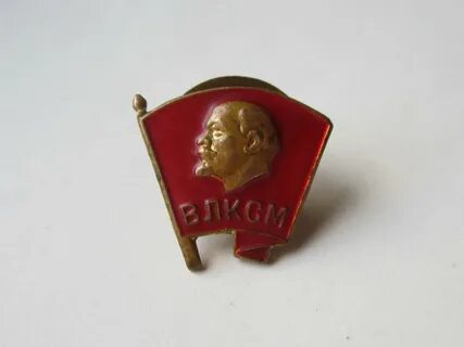 Комсомол имени ленина
