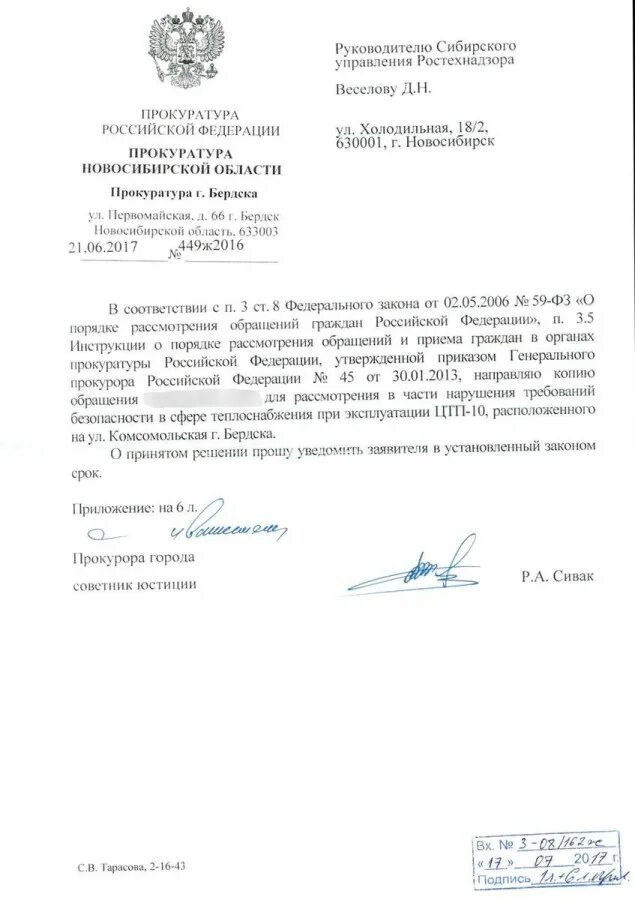 Сопроводительное о направлении документов в суд. Письмо прокурору прокуратуры. Сопроводительное письмо к уголовному делу образец. Сопроводительное письмо о направлении уголовного дела прокурору. Сопроводительное письмо в прокуратуру.