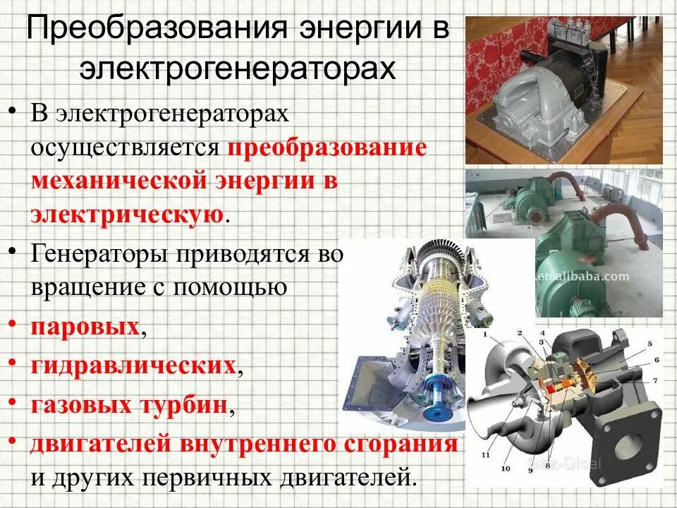 Обмотка возбуждения синхронной машины. Генератор преобразует механическую энергию в электрическую. Схема электрогенератора переменного тока 220в. Генератор механической энергии. Преобразование энергии в электрических машинах.