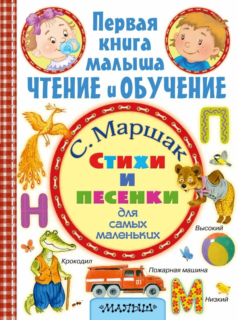 Книга пианино. Песенки для самых маленьких. Песни для самых маленьких. Детские песенки для самых маленьких. Песенки для малышей 0 самых маленьких.