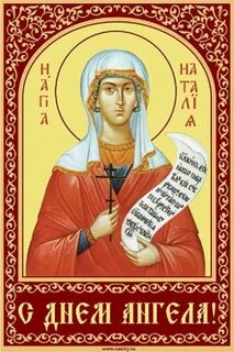 8 сентября ангел
