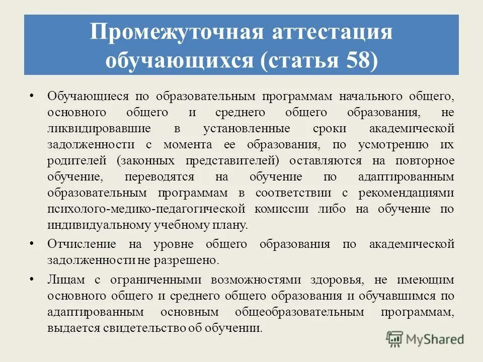 виды промежуточной аттестации. алгоритм проведения промежуточной аттестации. виды аттестации учащихся. аттестация обучающихся. форма проведения промежуточной аттестации.