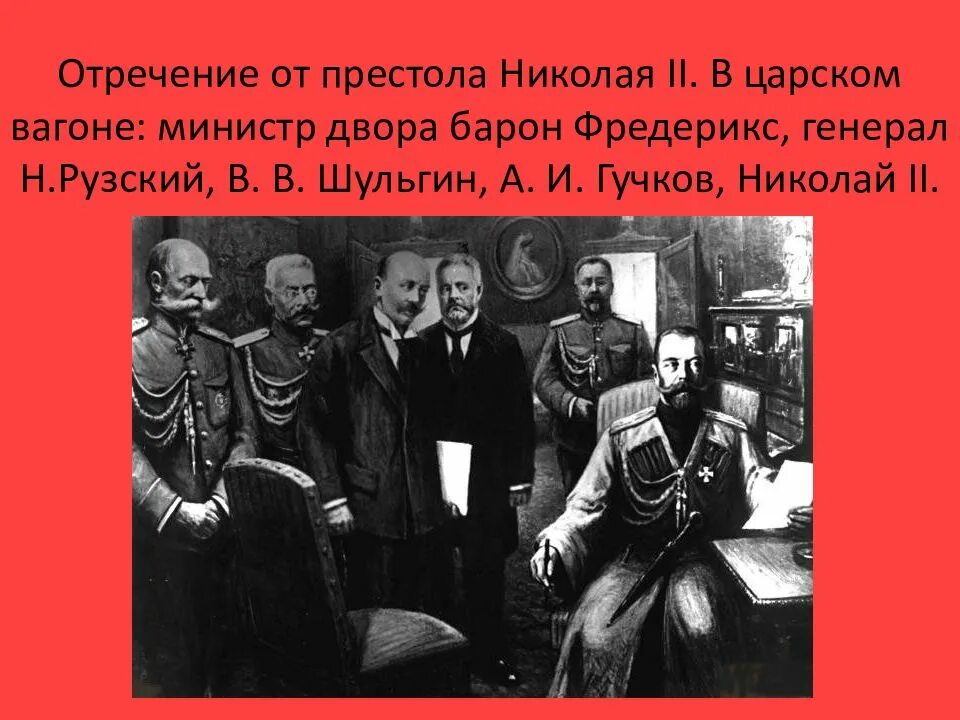 Свергнуть царя. В каком году свергли царя. Февральская революция 1917 николай 2. В каком году свергли царя. Февральская революция февраль 1917.
