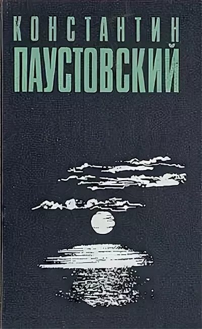 Повесть далекие годы