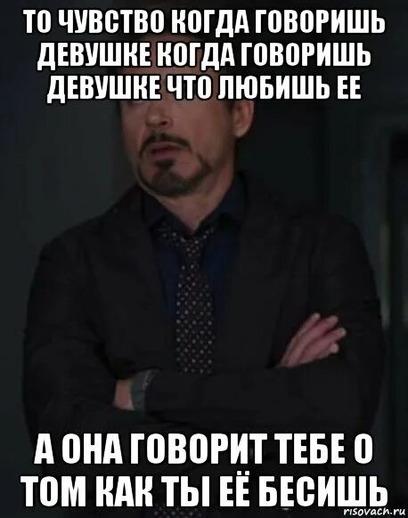 Как сказать девушке что она. То чувство. мемы то чувство когда. то чувство когда она. бесят когда говорят ты девочка.