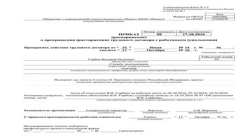 Сколько прогулов для увольнения по статье