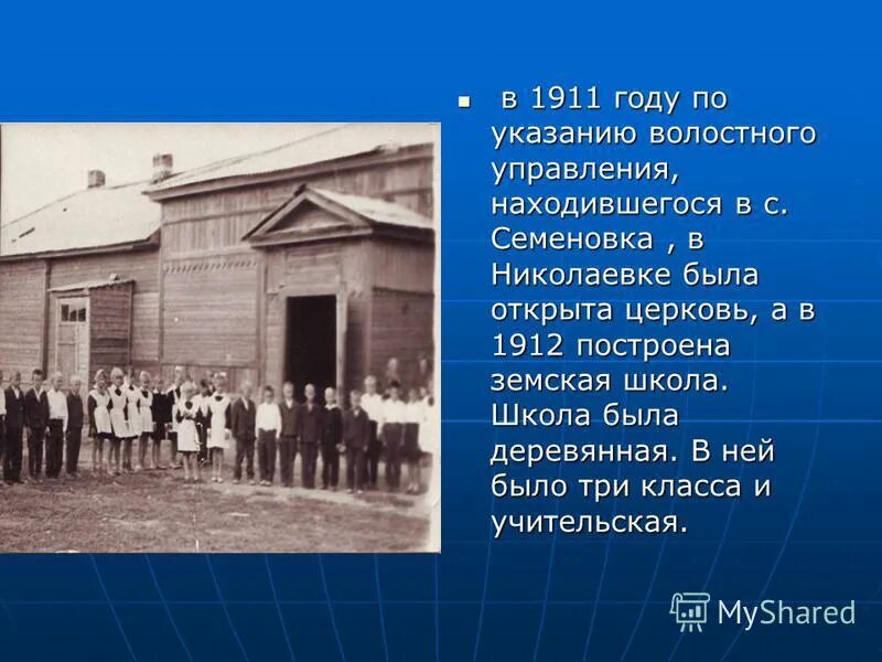 История николаевки. Здание земской школы 1905-1911 гг. Земская школа Сызрань. Земская школа построена Рахманиновым. Земские школы в Луганске.