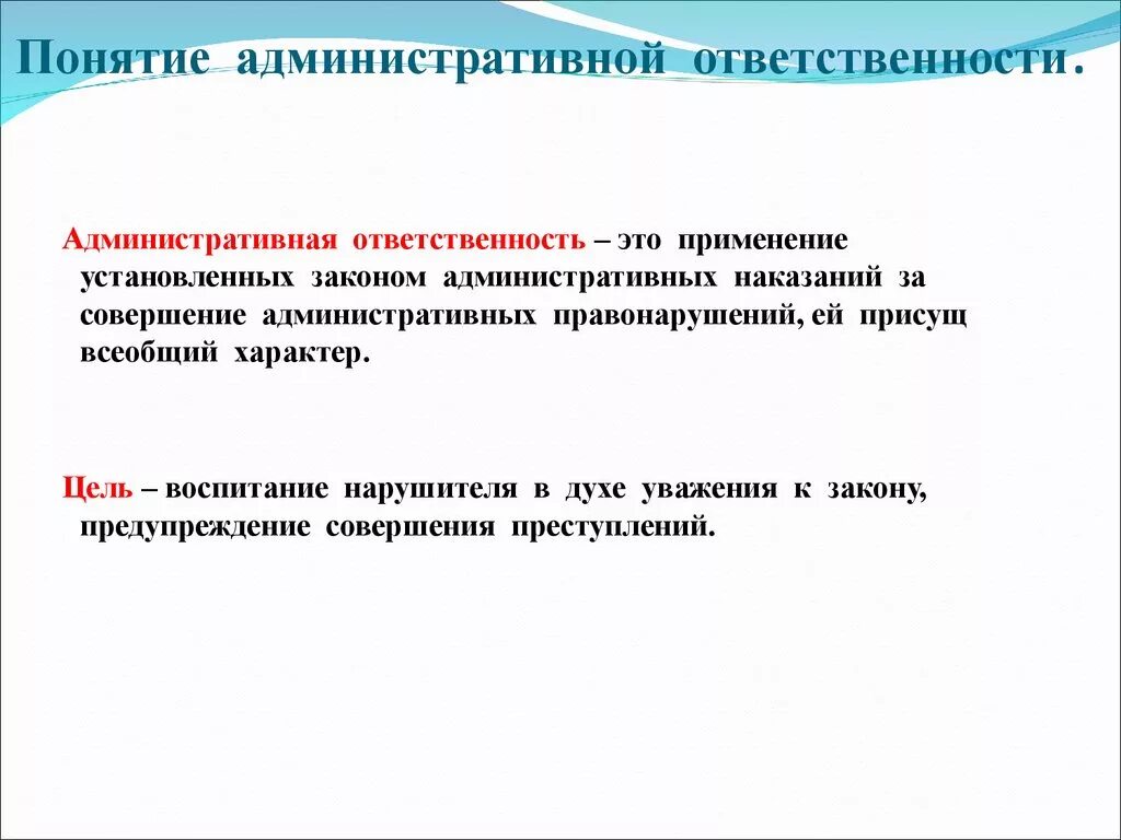 Понятие и Общие черты административной ответственности. Характерные признаки административной ответственности. Что понимают административной ОТВЕТСТВЕННОСТЬЮ. Основные признаки понятия административная ответственность. Укажите особенности административного правонарушения