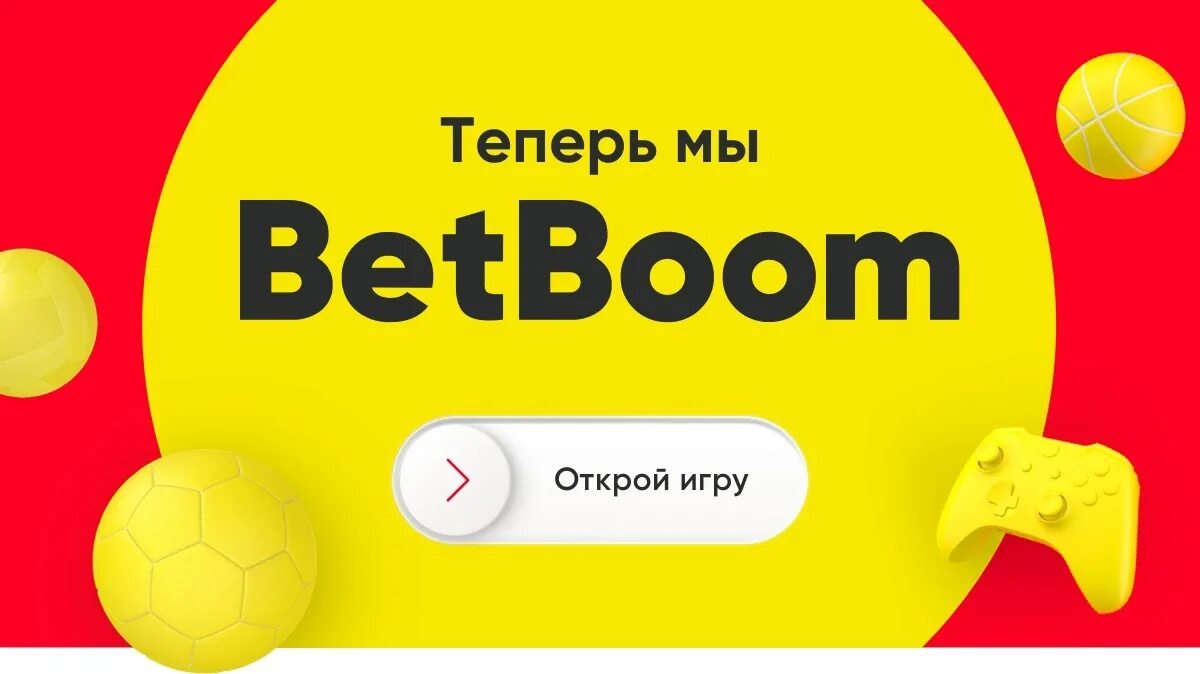 Игра бетбом 37. Бетбум. BETBOOM баннер.