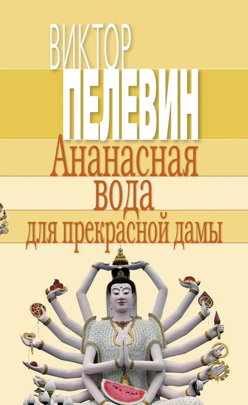 Ананасная вода книга.