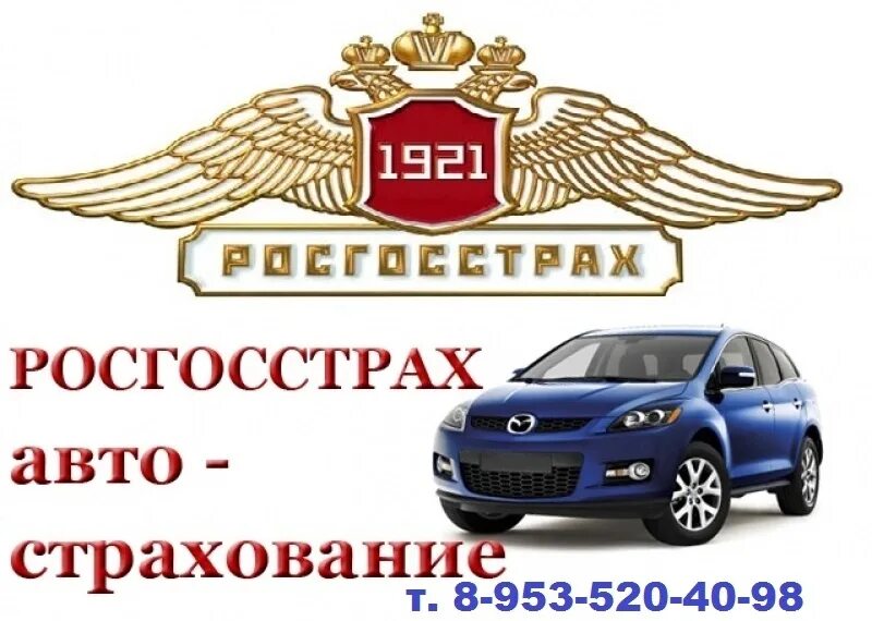 Госстрах страхование осаго. Росгосстрах. росгосстрах автострахование. страхование автомобиля росгосстрах. росмедстрах.