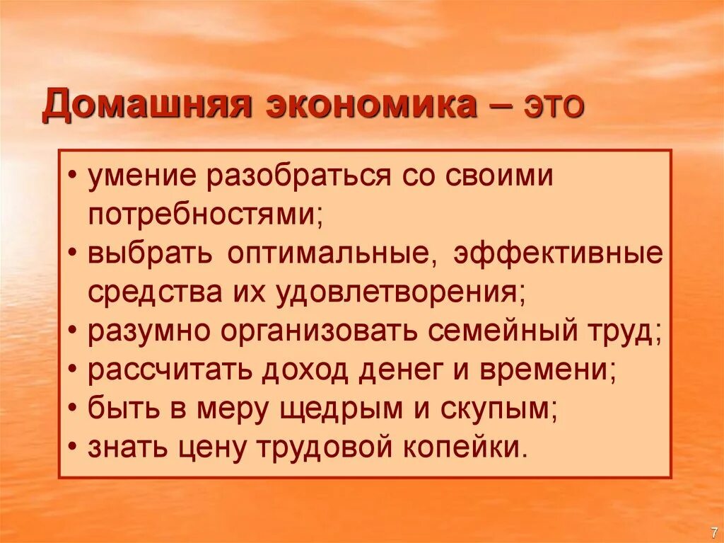 Домашняя экономика. Домашняя экономика презентация. Домашняя экономика 8 класс. Домашнее хозяйство в экономике. Домашняя экономика слова