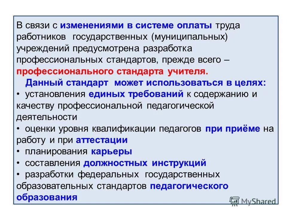 Условия оплаты труда в коллективном договоре. Распределении стимулирующей части фонда оплаты труда работников. Системы оплаты труда работников государственных учреждений. Система оплаты труда работников учреждения устанавливаются с учетом:. Системы оплаты труда работников государственных учреждений.