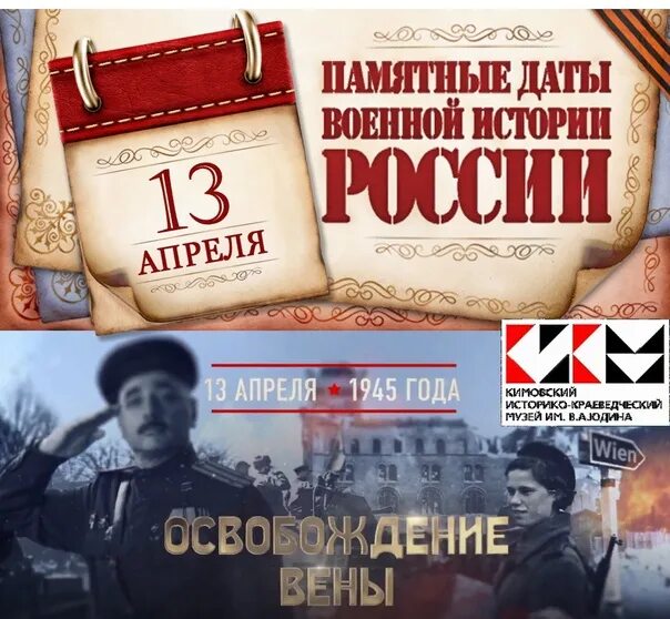 Памятные даты 4 апреля. Даты военной истории России 13 апреля. Памятные даты военной истории 13 апреля. Памятная Дата истории России 13 апреля. Памятные даты военной истории 10 апреля.