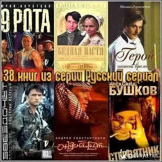 Книги по русским сериалам