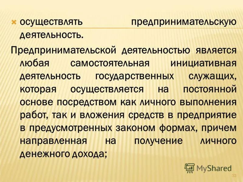 Ограничения и запреты связанные с государственной службой кратко. Запреты связанные с гос сдужбой. Государственный служащий осуществляющий предпринимательскую деятельность. Запреты связанные с государственной службой. Запрет связанный с государственной гражданской службой.