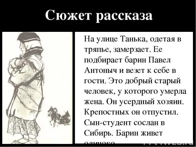 Рассказ дура. Танька Бунин краткое содержание. Краткое содержание рассказа Танька. Бунин и. "Танька". Рассказ Танька Бунин.