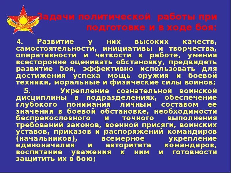 Военно-политической подготовке. Цели военно-политической работы. Задачи военно-политической работы. Организация и методика военно политической работы.