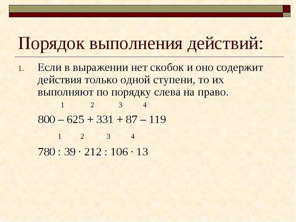 Числовые выражения порядок действий конспект урока. Порядок действий. Порядок выполнения действий. Порядок выполнения действий в математических выражениях. Порядок выполнения действий в примере.