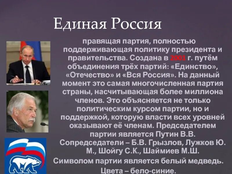 Оппозиционная партия. Выступает против правящей партии блока партий или мнения. Оппозиция это в истории. Выступает против правящей партии блока партий. Выступает против правящей партии блока партий.