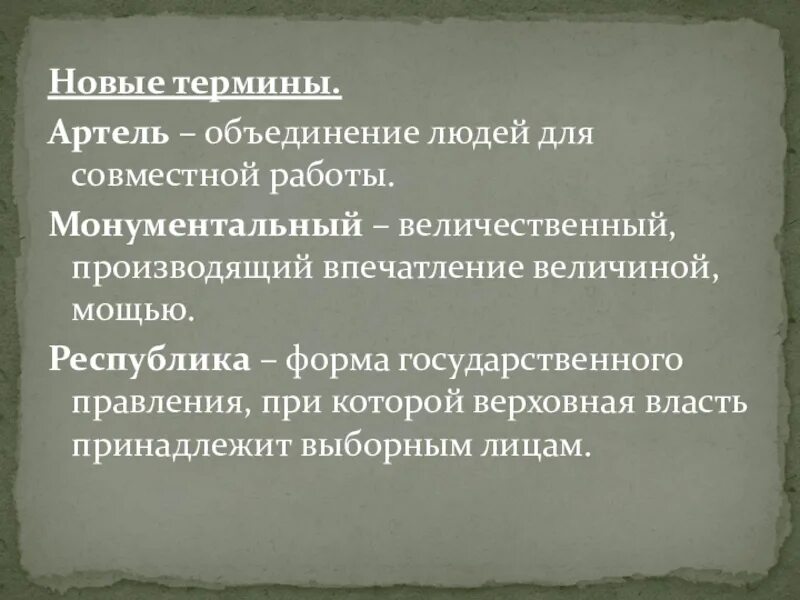 Термин артель