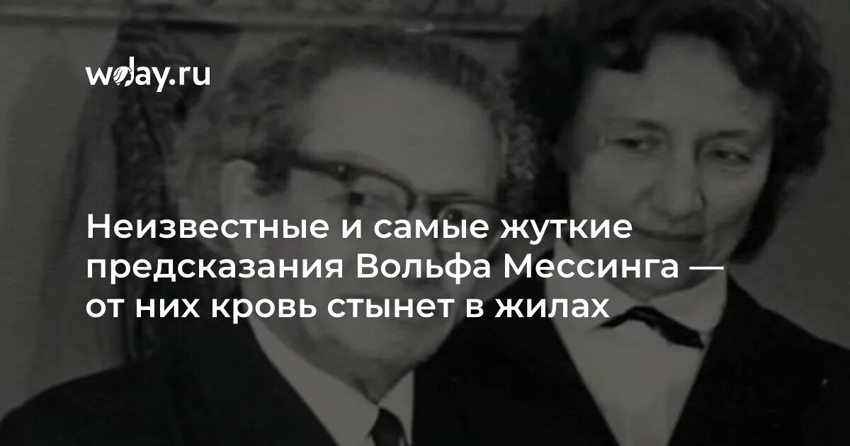 Мессинг предсказания на 2023. Вольф Мессинг с женой. Вольф Мессинг в молодости молодости. Вольф Мессинг предсказания. Вольф Мессинг фото.