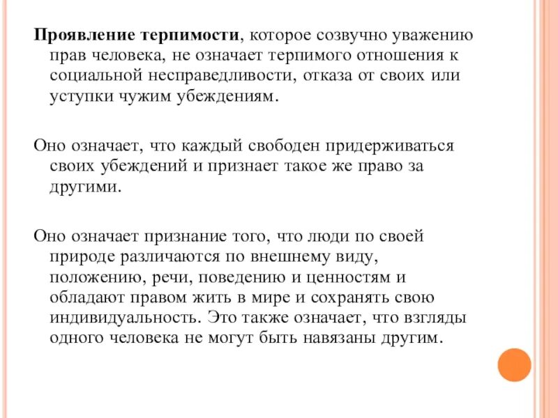 Обоснуй этическую значимость терпимости в человеке. Проявление терпимости. Терпимость и толерантность разница. Этическая значимость терпимости в человеке. Проявление терпения терпимости.