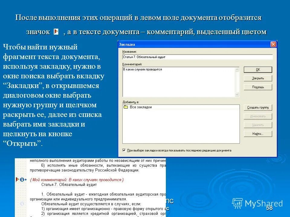 Поиск текста в документе
