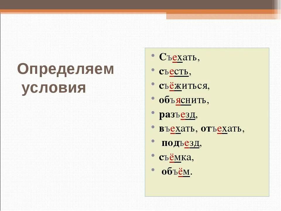 Съёжиться как пишется. Предложение со словом съежился. Сьежился или съежился. Разъезд слово.