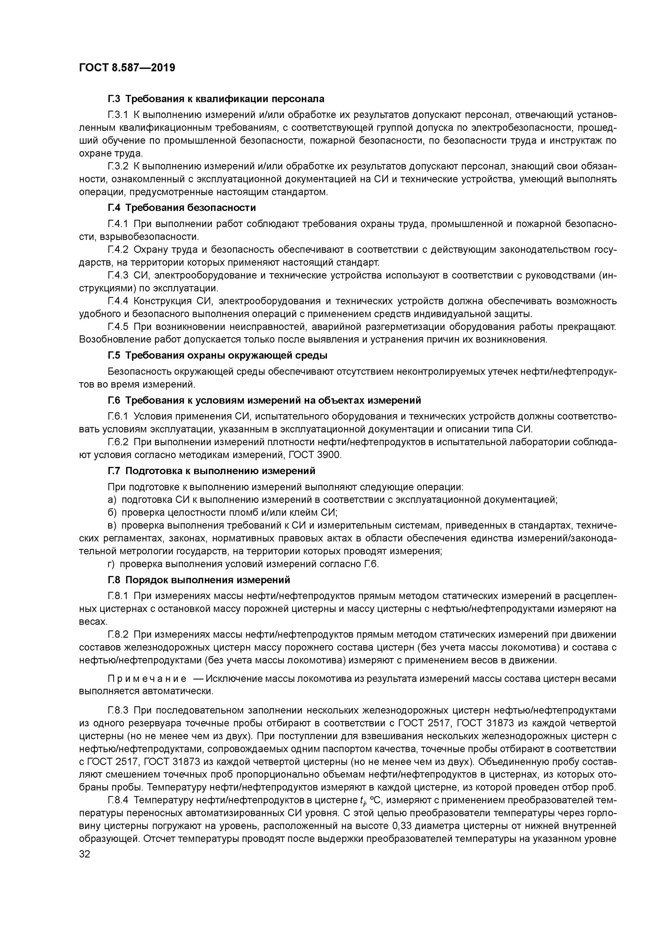 масса нетто нефти. гост р 8. уровень нефти в резервуаре формула. системы измерения массы нефтепродуктов в резервуарах. пределы допускаемой погрешности измерений массы нефти.
