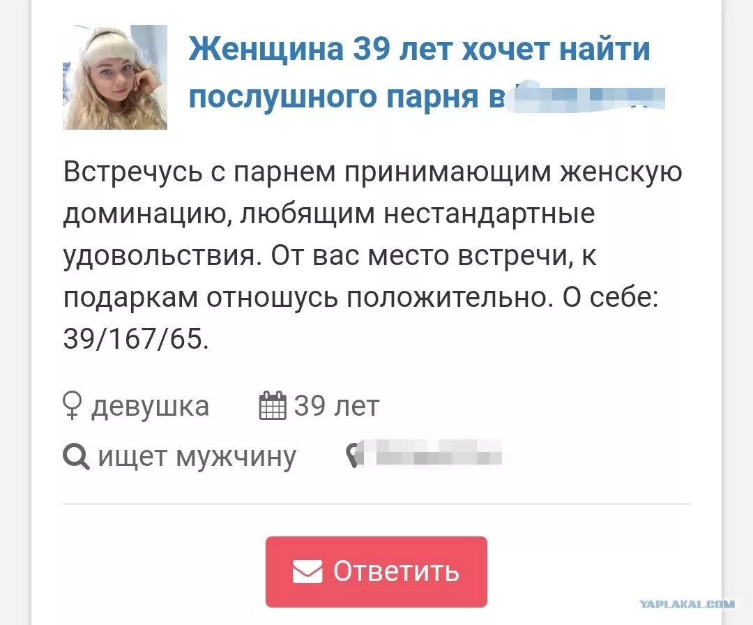 Объявления женщин. Объявления женщины хотят мужчин. Объявления женщины хотят мужчин. Женщина разведенка. Объявления женщины хотят мужчин.