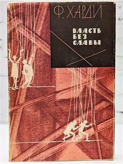 Без славы читать книгу