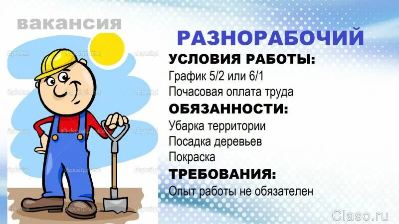 Условия труда подсобного рабочего
