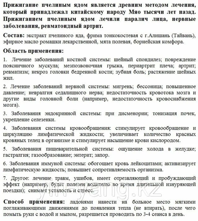 Бальзам с пчелой , жидкие иглы , 12 мл. Бальзам жидкие иглы, 12 мл. "Жидкие иглы" обезболивающий бальзам 12мл.. Бальзам с пчелой жидкие иглы 12 мл. Инструкция по применению.