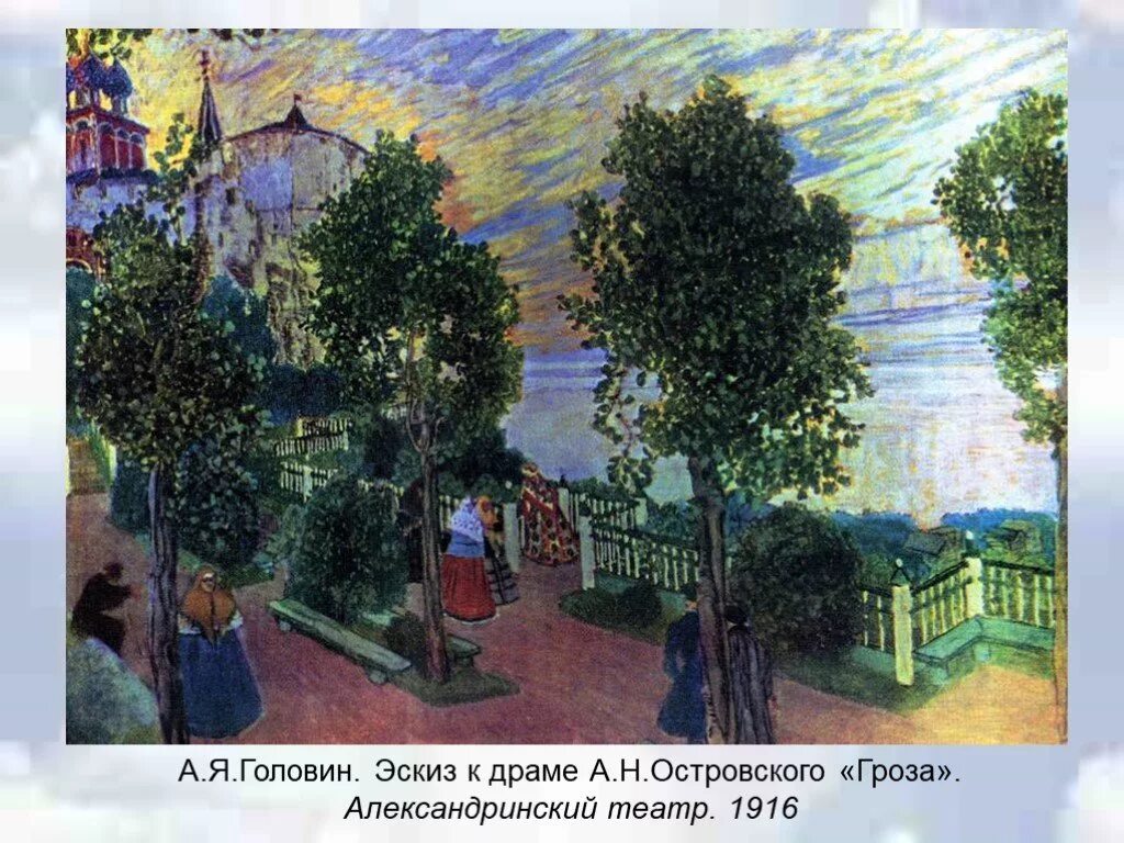 Гроза горького. Островский гроза город Калинов. Островский город Калинов. Драма Островский город Калинов изображение. Пейзаж города Калинова Островский гроза.