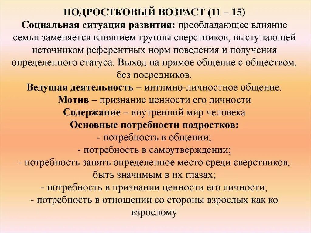 Какие особенности развития интеллекта у подростка преобладают. Подростковый возрастная психология кратко. подростковый возраст психология социальная ситуация развития.
