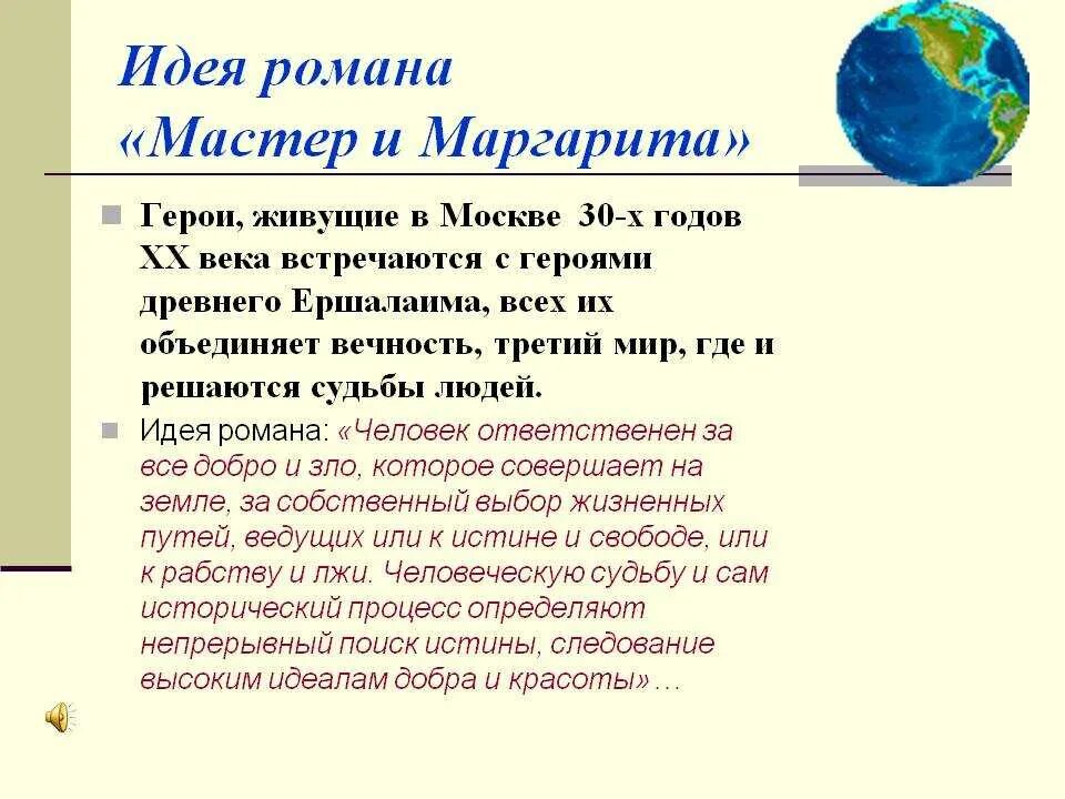 Анализ произведения мастер