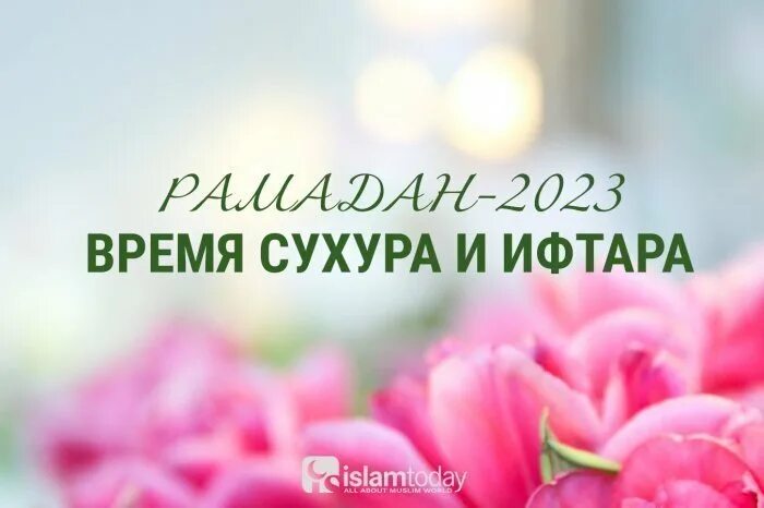Сухур и ифтар в уфе 2025. С благословенным рамаданом 2025. рамадан 2025 фото. месяц рамадан в 2025 фото. благословенного ифтара.
