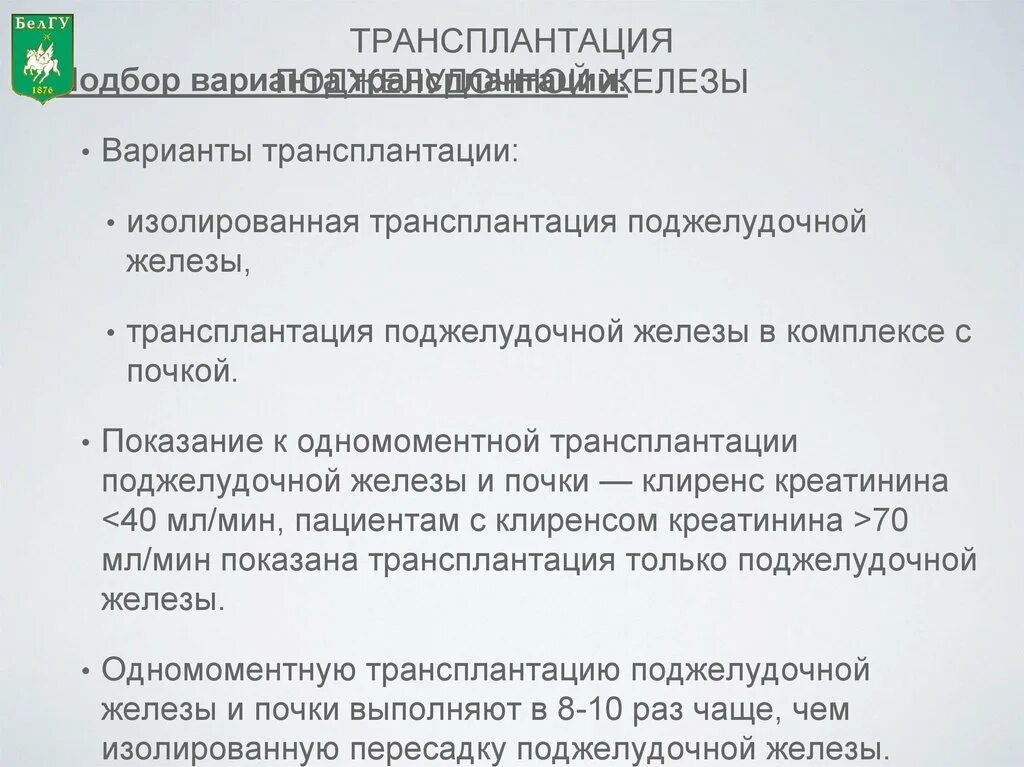 Биопсия поджелудочной железы отзывы. Трансплантация поджелудочной железы. трансплантация поджелудочной железы показания. трансплантация поджелудочной железы презентация. трансплантация поджелудочной железы в россии.