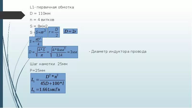 Первичная обмотка трансформатора включённая в сеть 110. Первичная обмотка трансформатора включена в сеть 110 в имеет. Первичная обмотка трансформатора включена в сеть 110 в имеет 550 витков. Первичная обмотка трансформатора включена в сеть 110