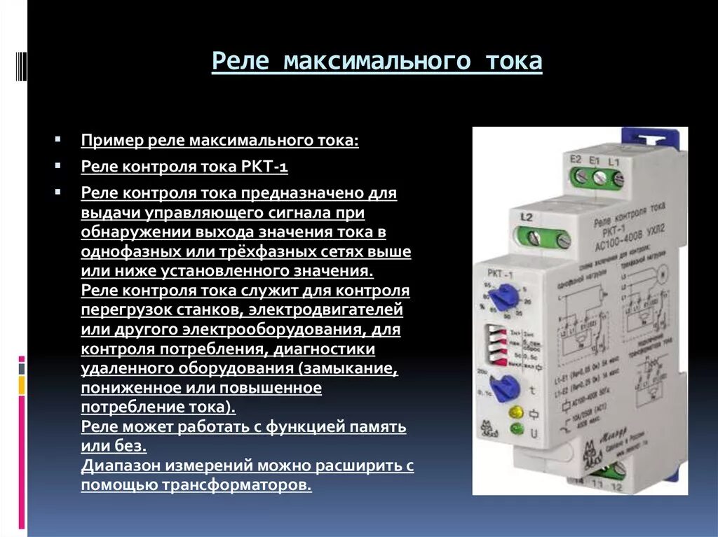 Максимальное токовое реле устройство. Конструкция реле максимального тока. Реле тока строение. Катушка реле максимального тока. Максимальный ток контакта